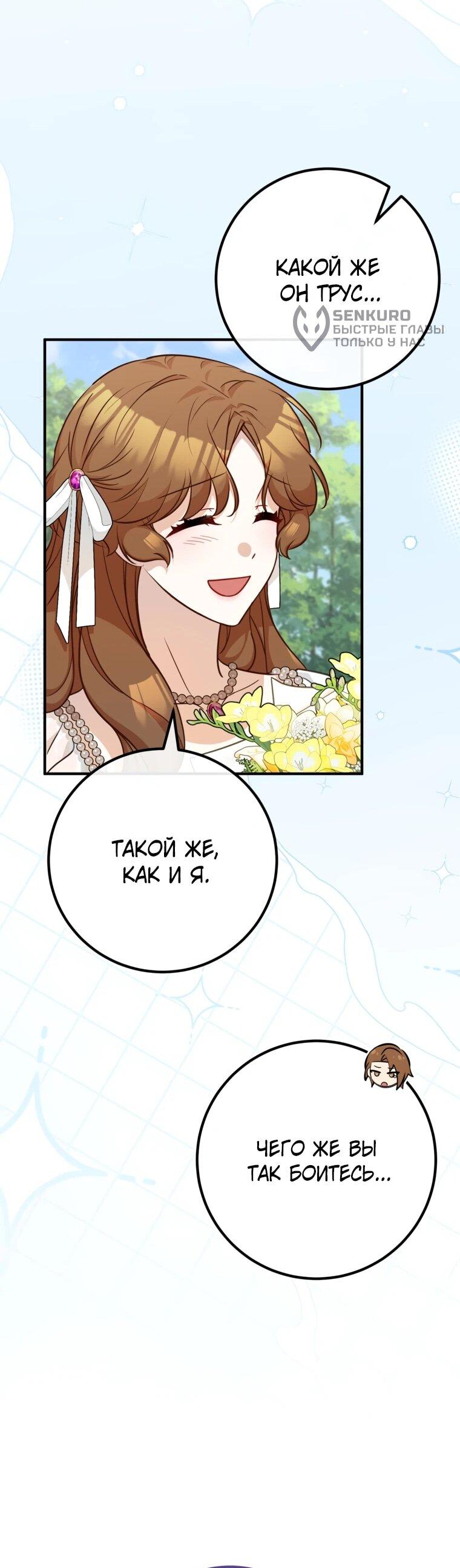 Манга Семейный доктор собирается уйти в отставку, как только закончит работу - Глава 102 Страница 45