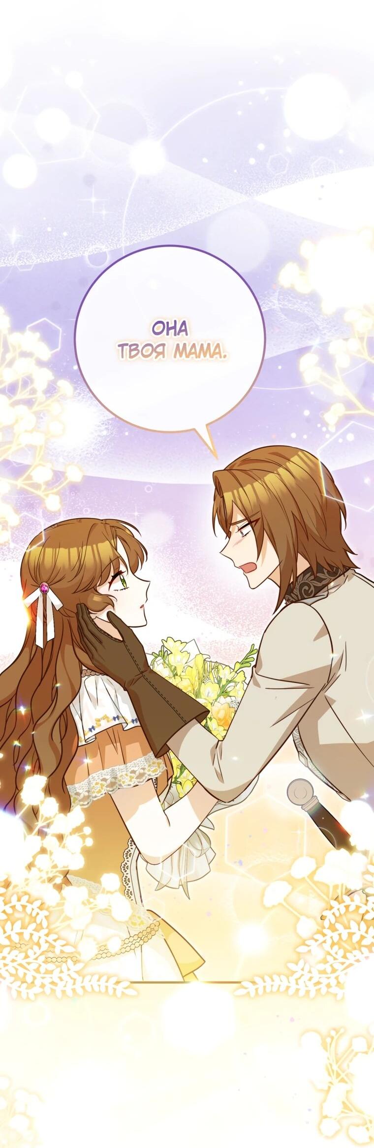 Манга Семейный доктор собирается уйти в отставку, как только закончит работу - Глава 102 Страница 35