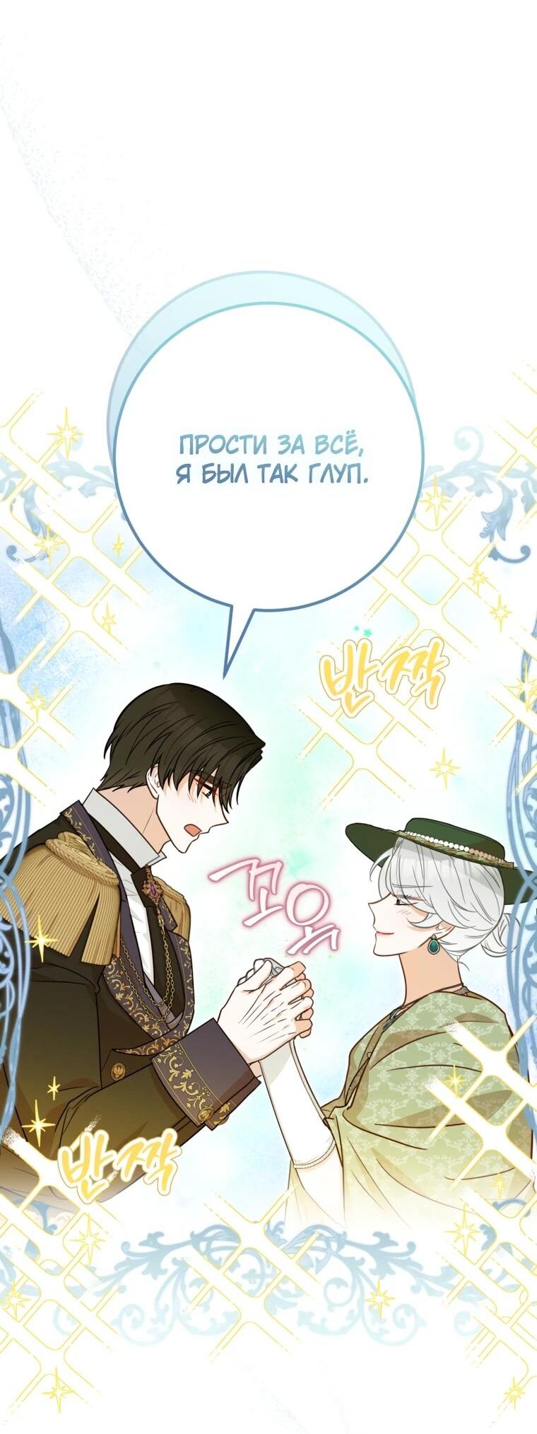 Манга Семейный доктор собирается уйти в отставку, как только закончит работу - Глава 102 Страница 14