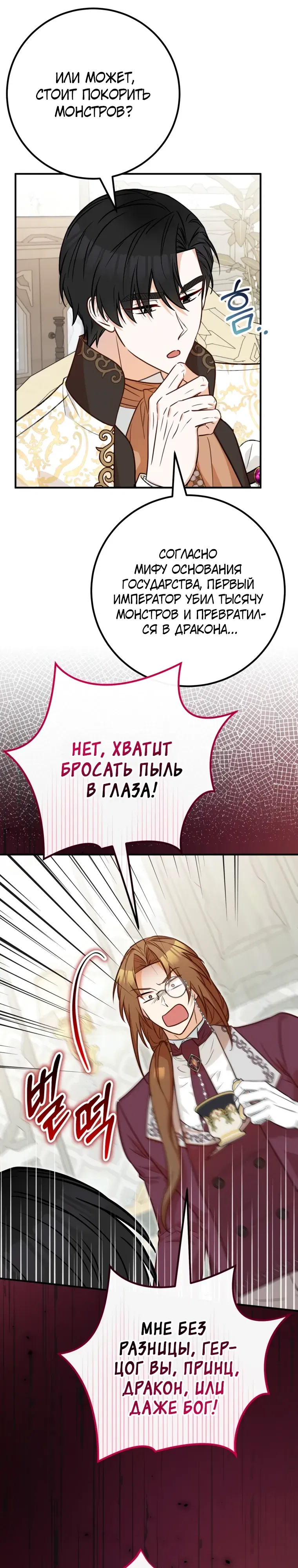 Манга Семейный доктор собирается уйти в отставку, как только закончит работу - Глава 104 Страница 20