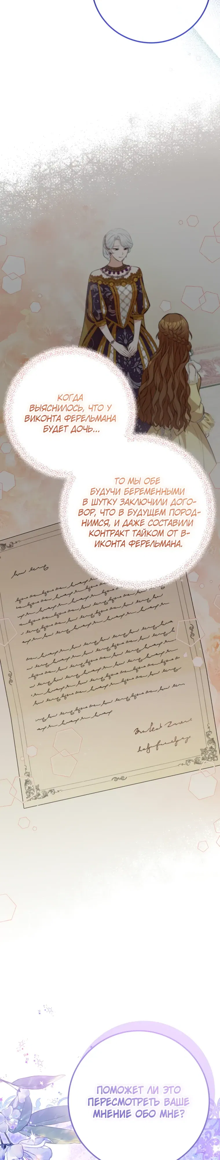 Манга Семейный доктор собирается уйти в отставку, как только закончит работу - Глава 104 Страница 28