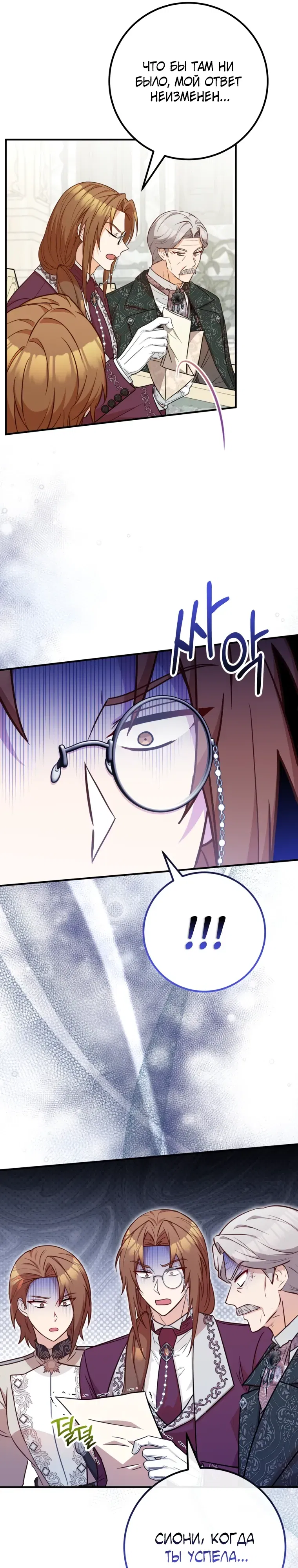 Манга Семейный доктор собирается уйти в отставку, как только закончит работу - Глава 104 Страница 27