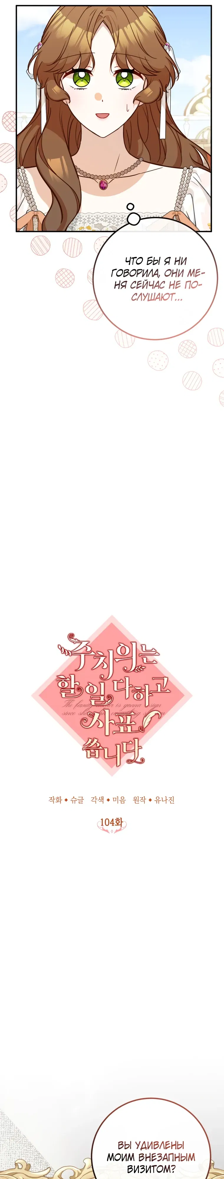 Манга Семейный доктор собирается уйти в отставку, как только закончит работу - Глава 104 Страница 5