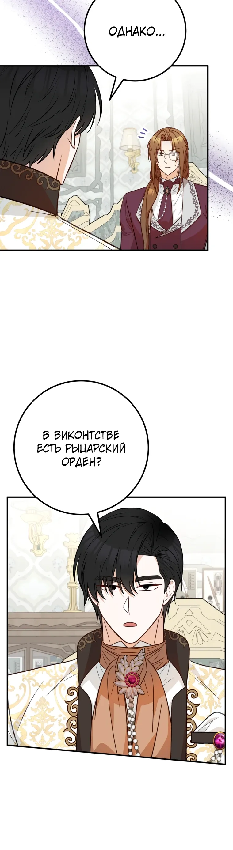 Манга Семейный доктор собирается уйти в отставку, как только закончит работу - Глава 104 Страница 8