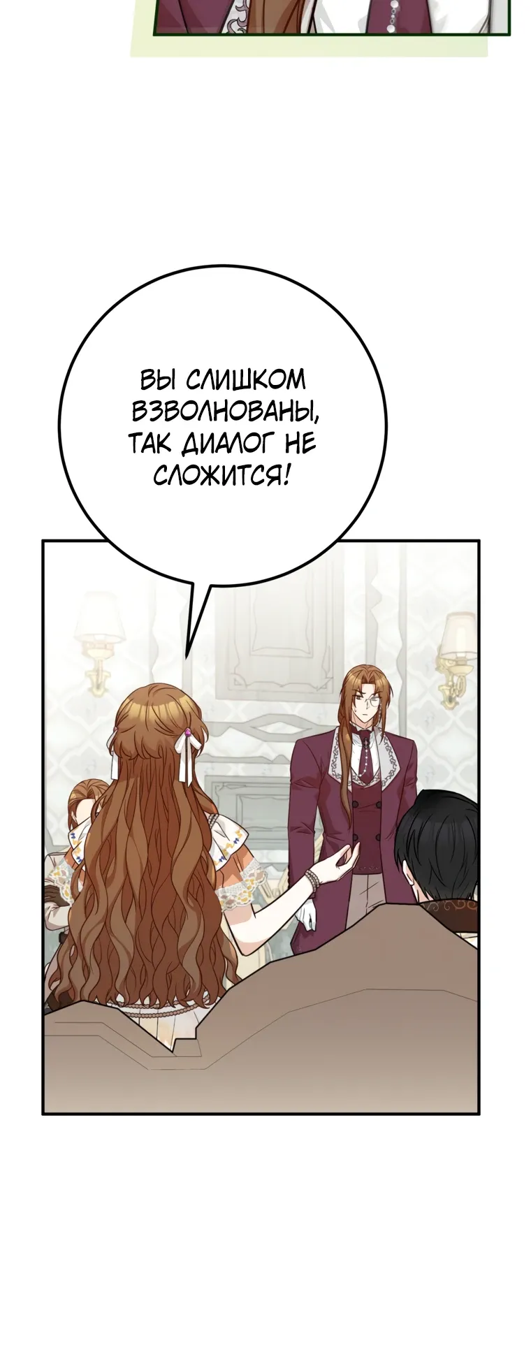 Манга Семейный доктор собирается уйти в отставку, как только закончит работу - Глава 104 Страница 22