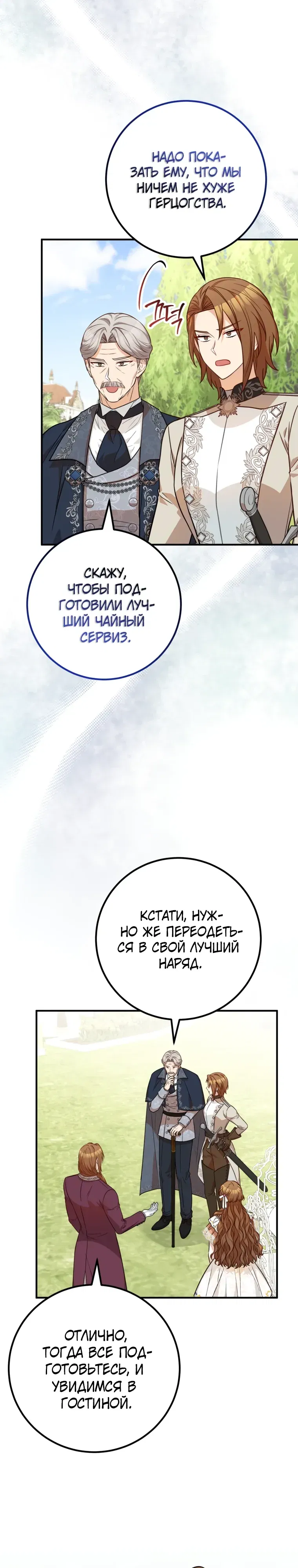 Манга Семейный доктор собирается уйти в отставку, как только закончит работу - Глава 104 Страница 2