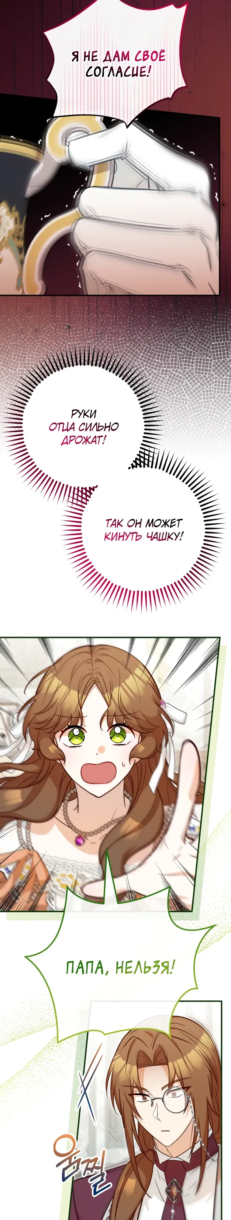 Манга Семейный доктор собирается уйти в отставку, как только закончит работу - Глава 104 Страница 21