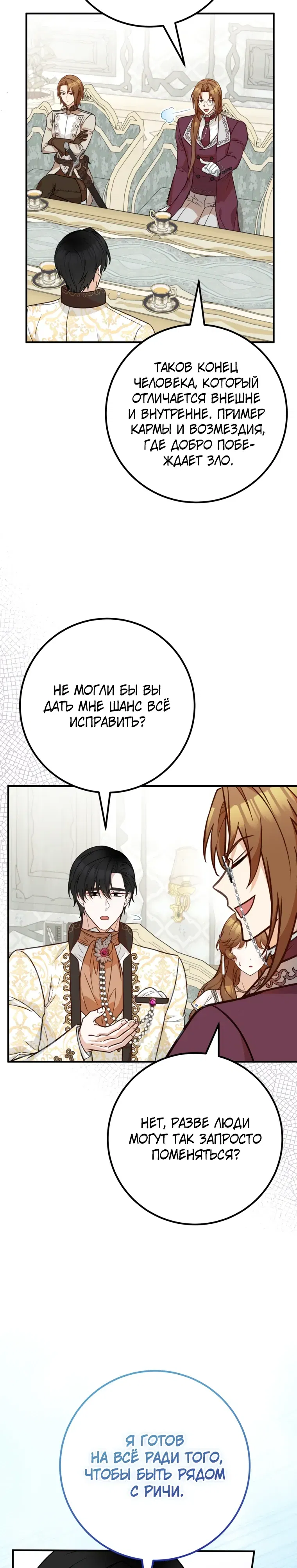 Манга Семейный доктор собирается уйти в отставку, как только закончит работу - Глава 104 Страница 14