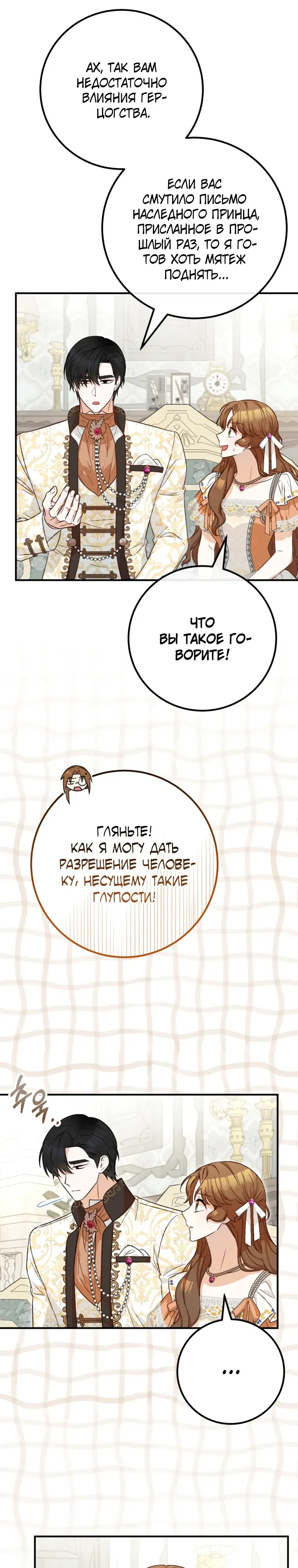 Манга Семейный доктор собирается уйти в отставку, как только закончит работу - Глава 104 Страница 16