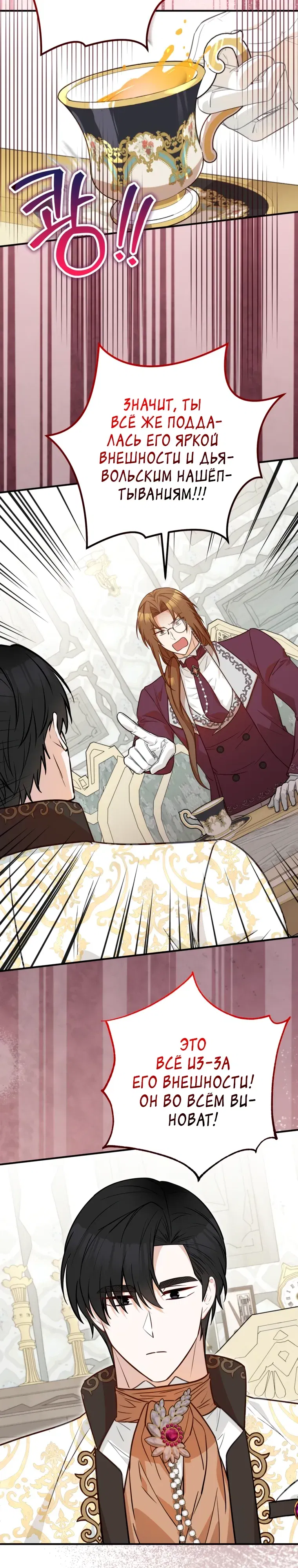 Манга Семейный доктор собирается уйти в отставку, как только закончит работу - Глава 104 Страница 18