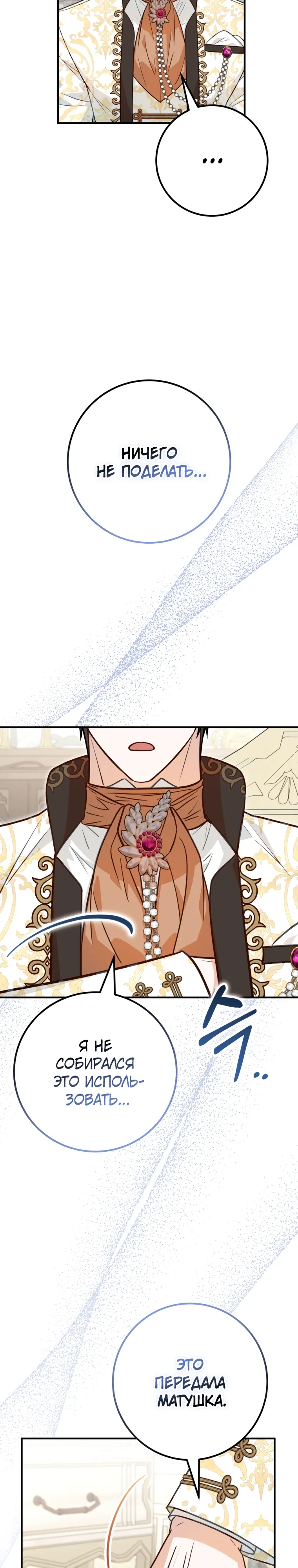 Манга Семейный доктор собирается уйти в отставку, как только закончит работу - Глава 104 Страница 25