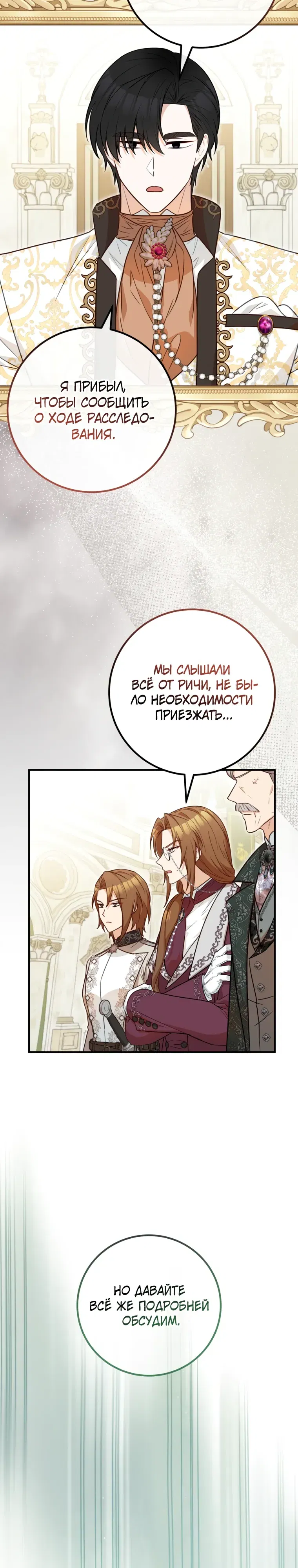 Манга Семейный доктор собирается уйти в отставку, как только закончит работу - Глава 104 Страница 6