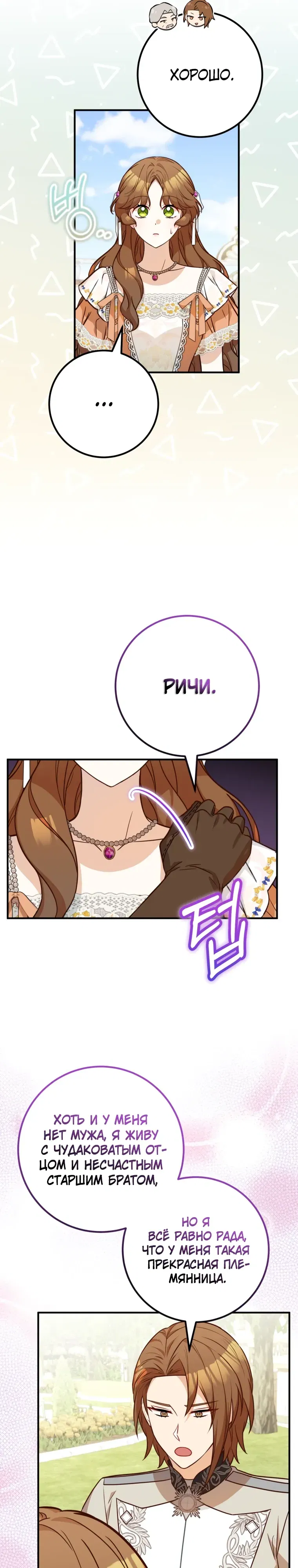 Манга Семейный доктор собирается уйти в отставку, как только закончит работу - Глава 104 Страница 3