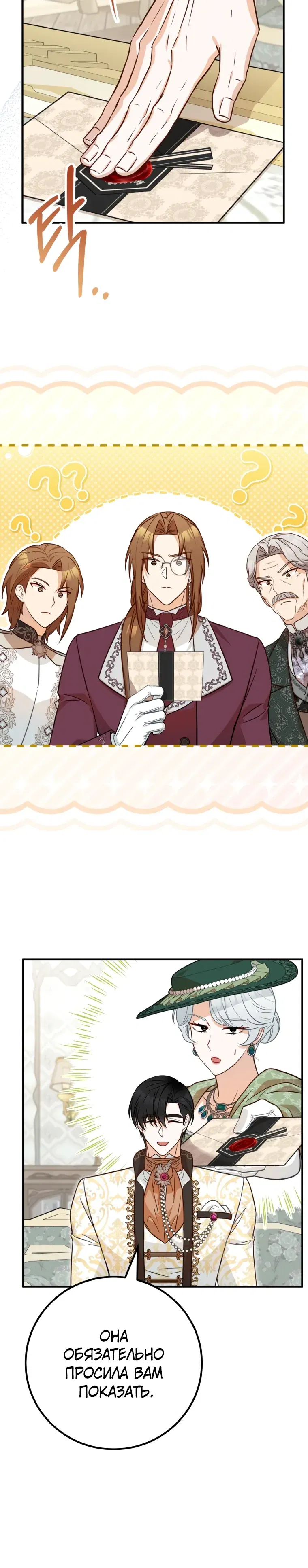 Манга Семейный доктор собирается уйти в отставку, как только закончит работу - Глава 104 Страница 26