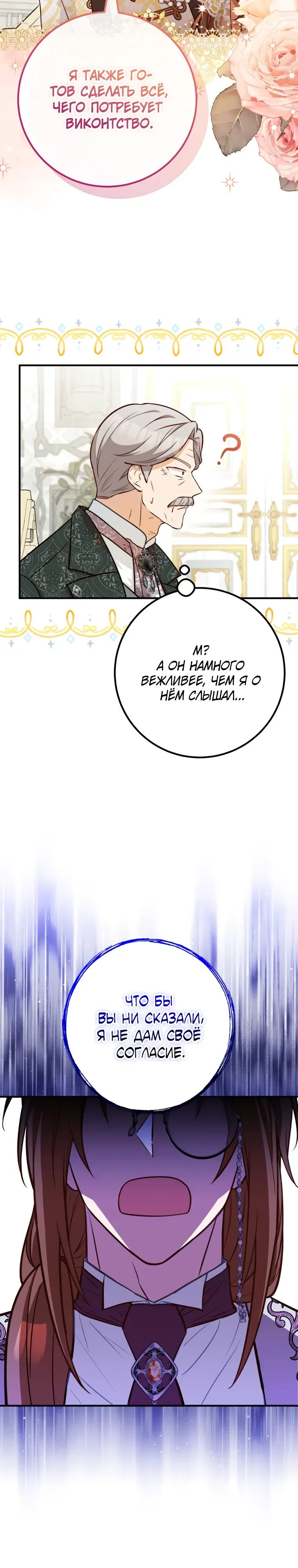 Манга Семейный доктор собирается уйти в отставку, как только закончит работу - Глава 104 Страница 12