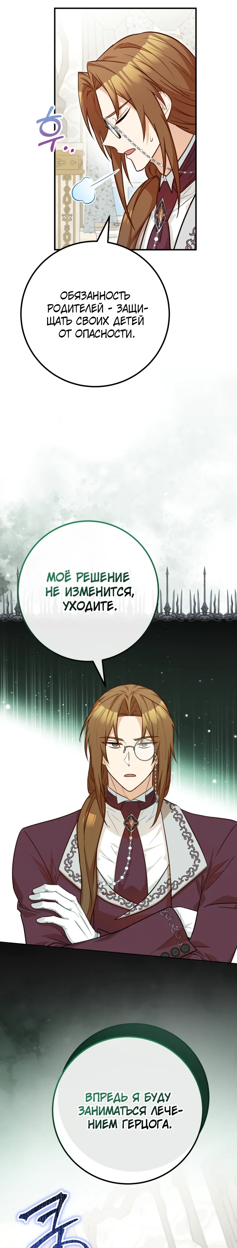Манга Семейный доктор собирается уйти в отставку, как только закончит работу - Глава 104 Страница 23