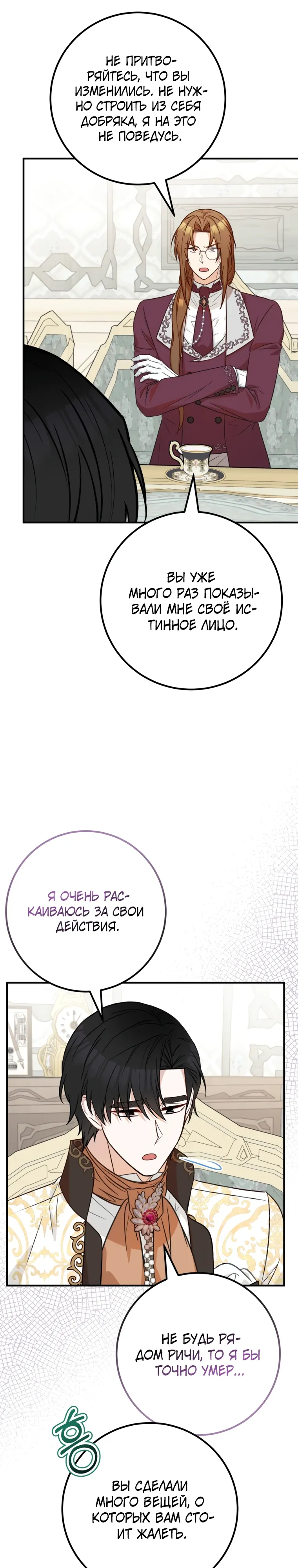 Манга Семейный доктор собирается уйти в отставку, как только закончит работу - Глава 104 Страница 13