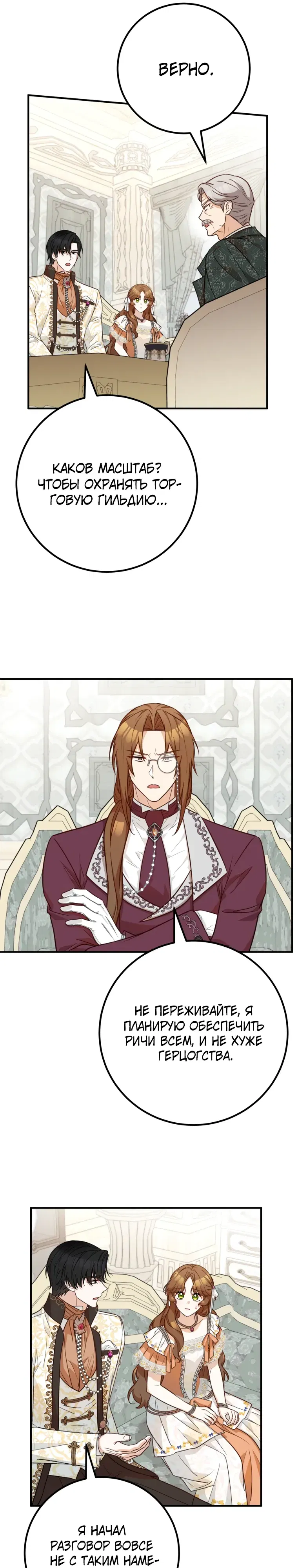 Манга Семейный доктор собирается уйти в отставку, как только закончит работу - Глава 104 Страница 9