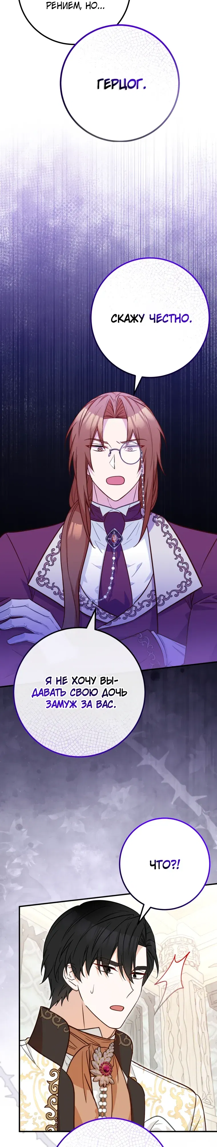 Манга Семейный доктор собирается уйти в отставку, как только закончит работу - Глава 104 Страница 10