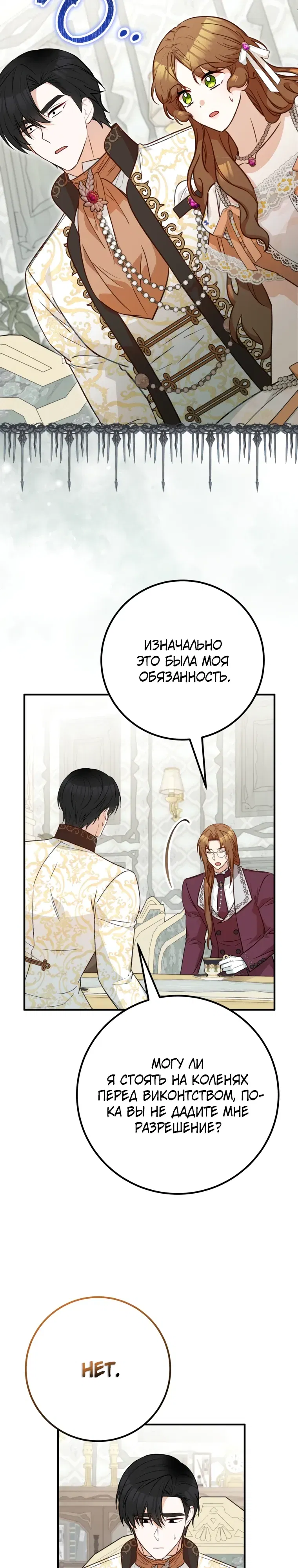 Манга Семейный доктор собирается уйти в отставку, как только закончит работу - Глава 104 Страница 24