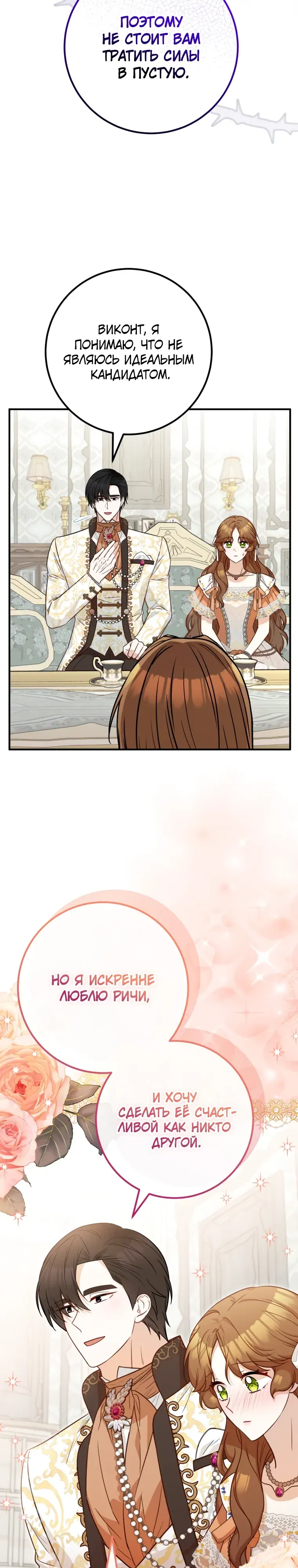 Манга Семейный доктор собирается уйти в отставку, как только закончит работу - Глава 104 Страница 11