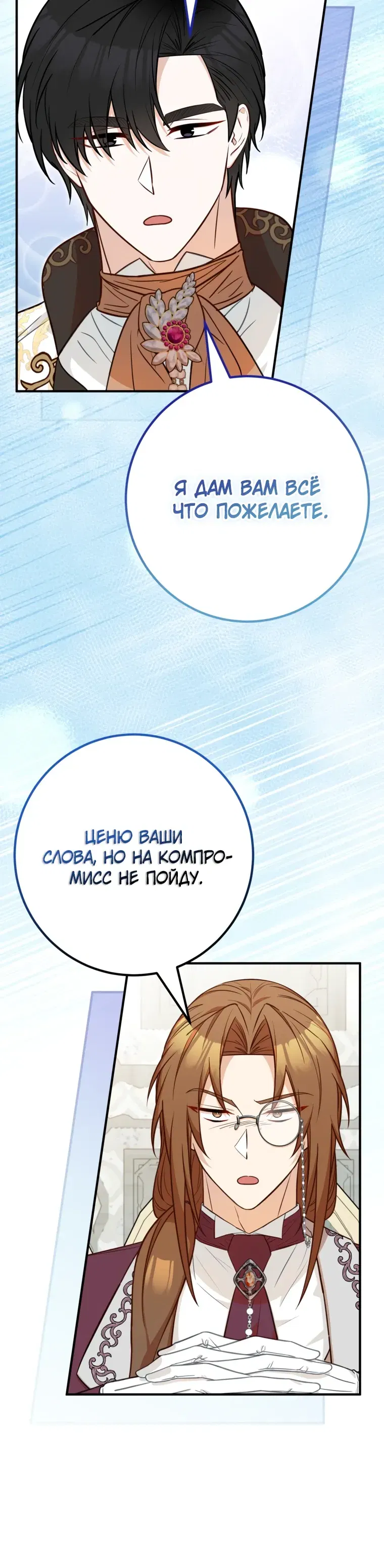 Манга Семейный доктор собирается уйти в отставку, как только закончит работу - Глава 104 Страница 15