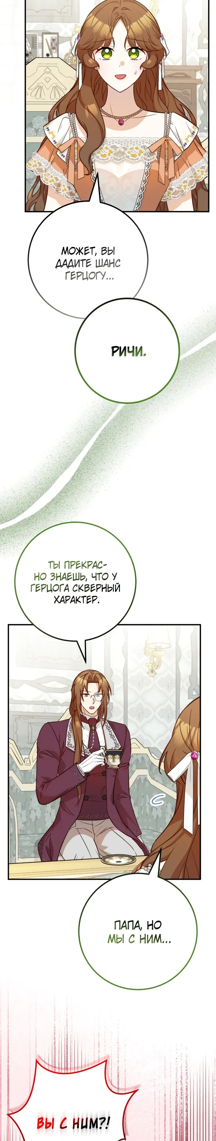 Манга Семейный доктор собирается уйти в отставку, как только закончит работу - Глава 104 Страница 17