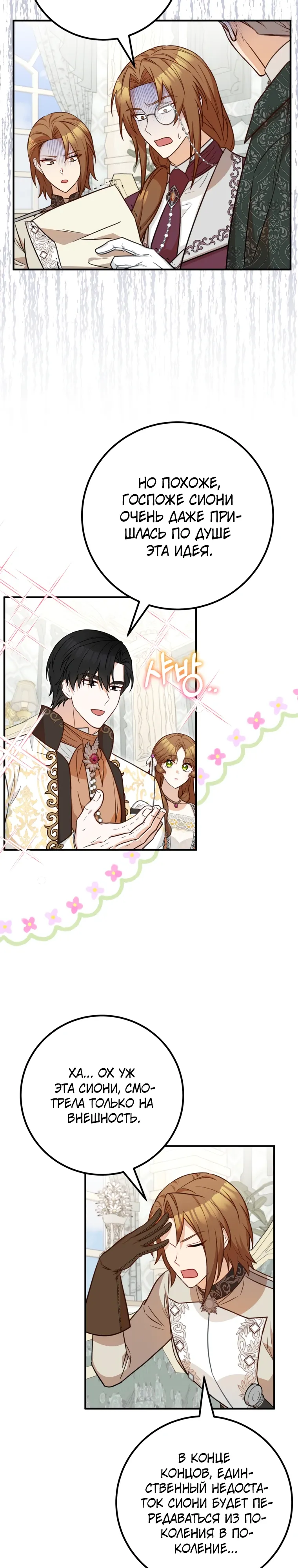 Манга Семейный доктор собирается уйти в отставку, как только закончит работу - Глава 105 Страница 2