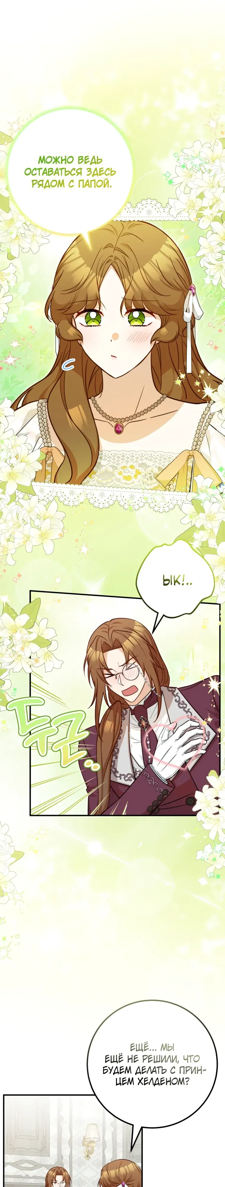 Манга Семейный доктор собирается уйти в отставку, как только закончит работу - Глава 105 Страница 13