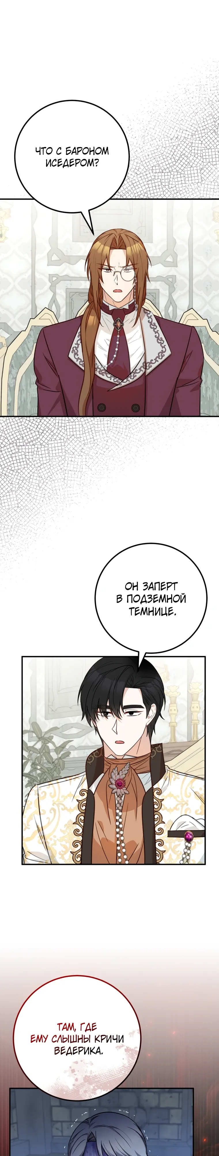 Манга Семейный доктор собирается уйти в отставку, как только закончит работу - Глава 105 Страница 17