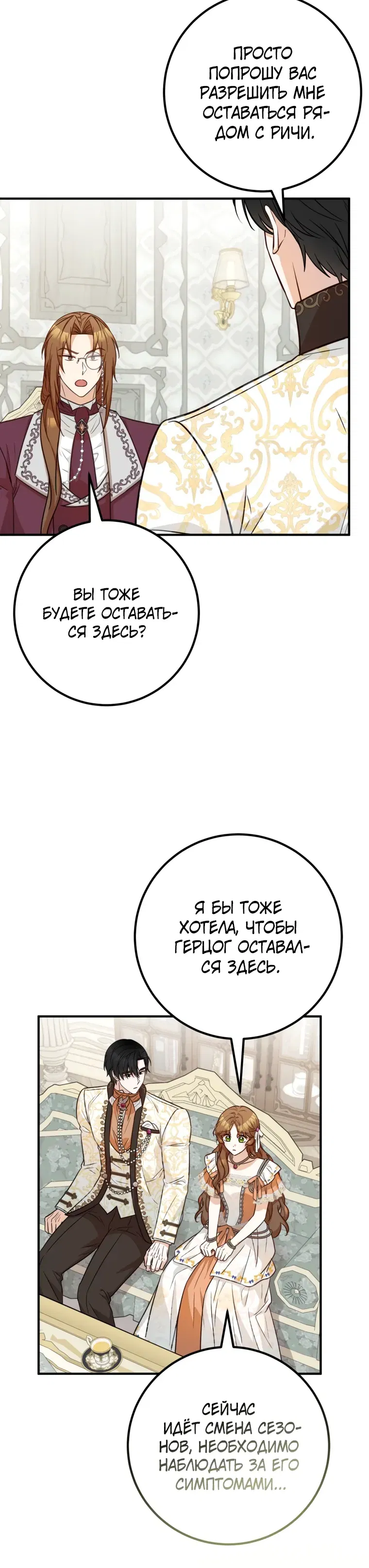 Манга Семейный доктор собирается уйти в отставку, как только закончит работу - Глава 105 Страница 12