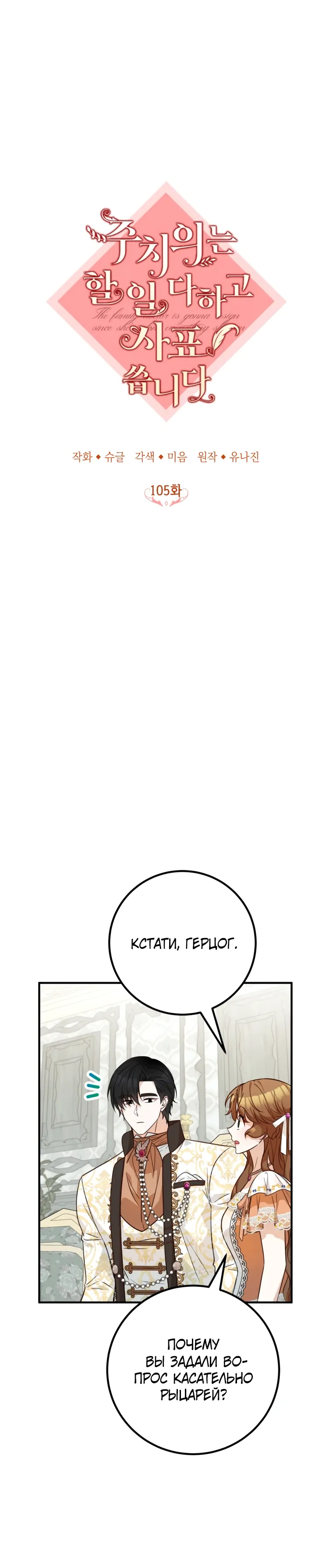 Манга Семейный доктор собирается уйти в отставку, как только закончит работу - Глава 105 Страница 4