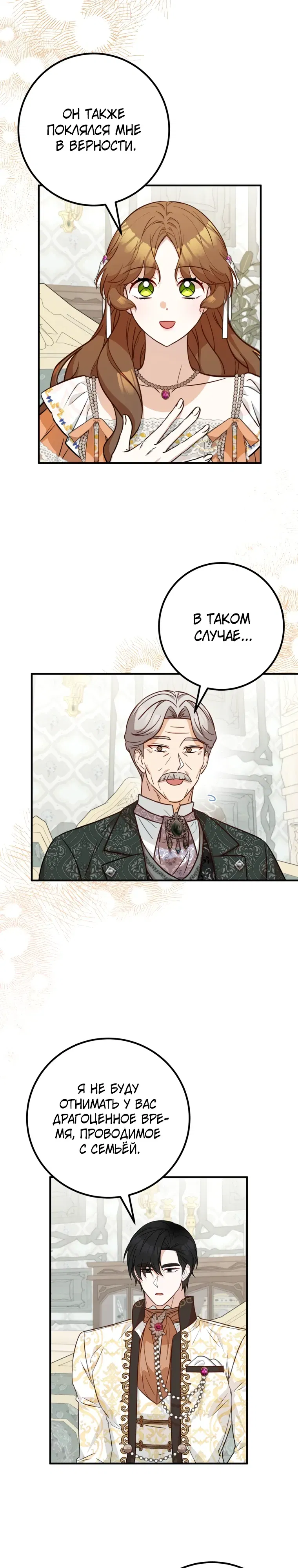 Манга Семейный доктор собирается уйти в отставку, как только закончит работу - Глава 105 Страница 11