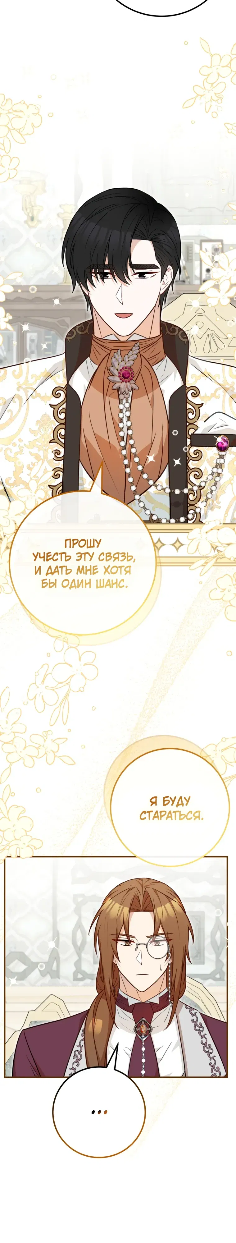 Манга Семейный доктор собирается уйти в отставку, как только закончит работу - Глава 105 Страница 3