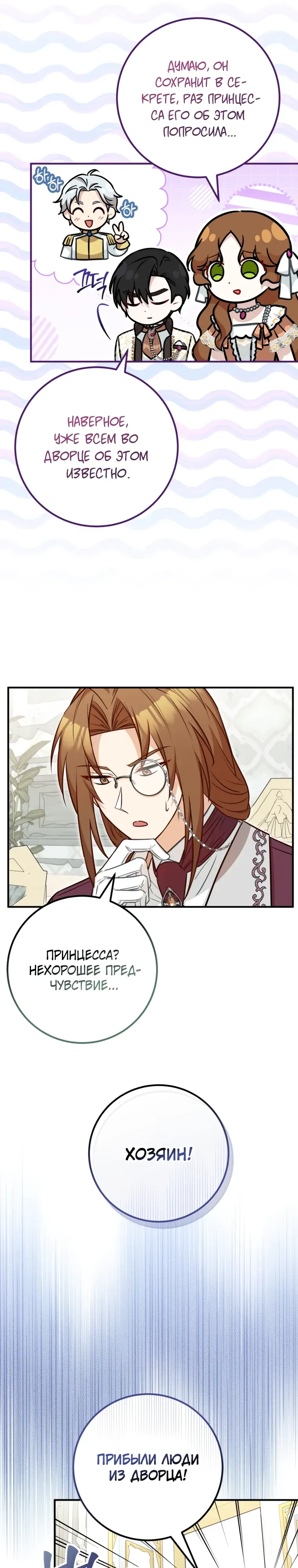 Манга Семейный доктор собирается уйти в отставку, как только закончит работу - Глава 105 Страница 21