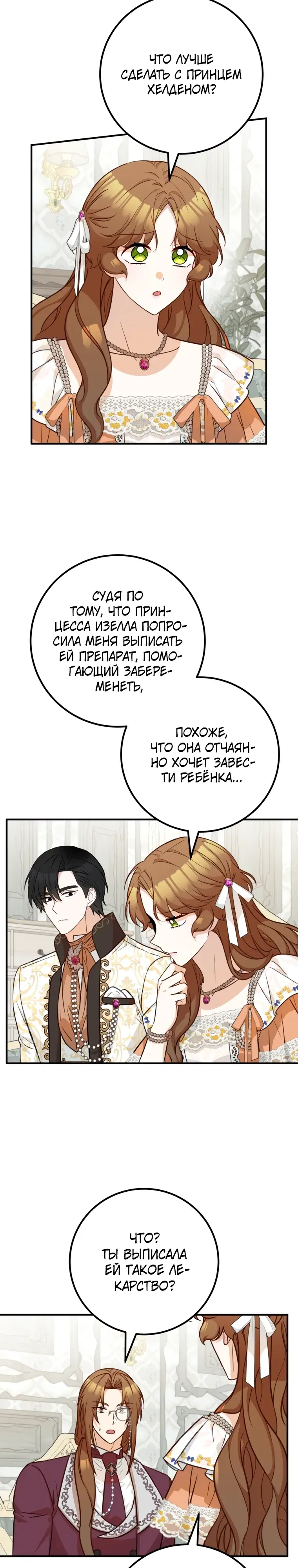 Манга Семейный доктор собирается уйти в отставку, как только закончит работу - Глава 105 Страница 19