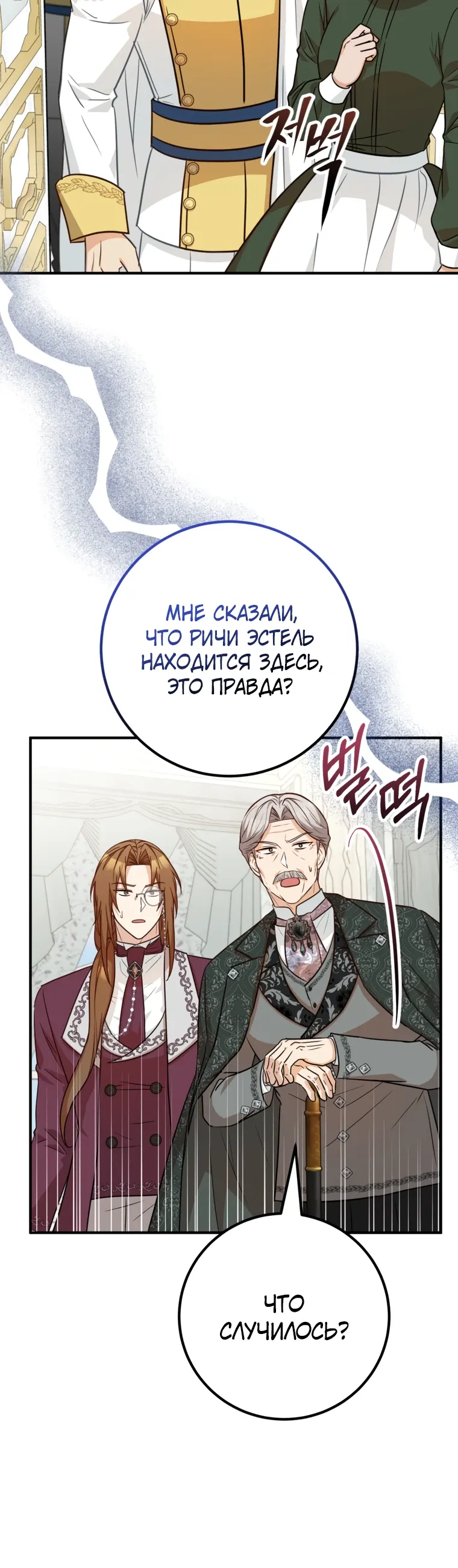 Манга Семейный доктор собирается уйти в отставку, как только закончит работу - Глава 105 Страница 23