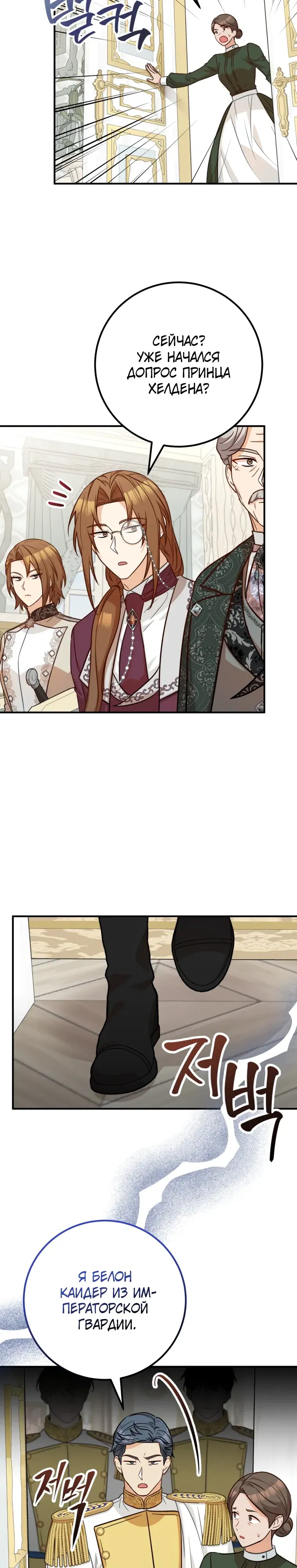 Манга Семейный доктор собирается уйти в отставку, как только закончит работу - Глава 105 Страница 22