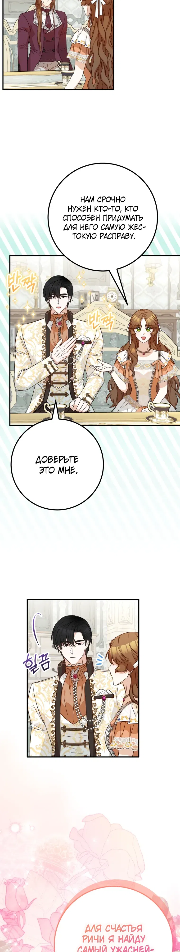 Манга Семейный доктор собирается уйти в отставку, как только закончит работу - Глава 105 Страница 14