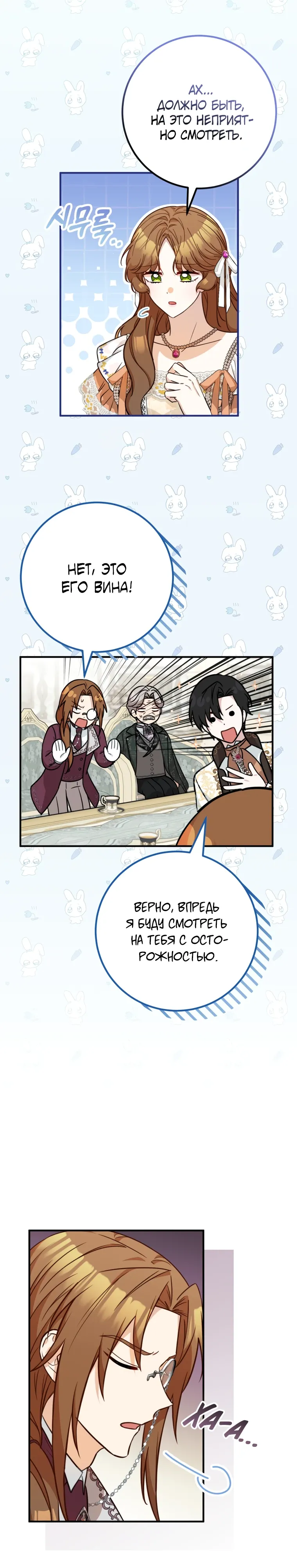 Манга Семейный доктор собирается уйти в отставку, как только закончит работу - Глава 105 Страница 16