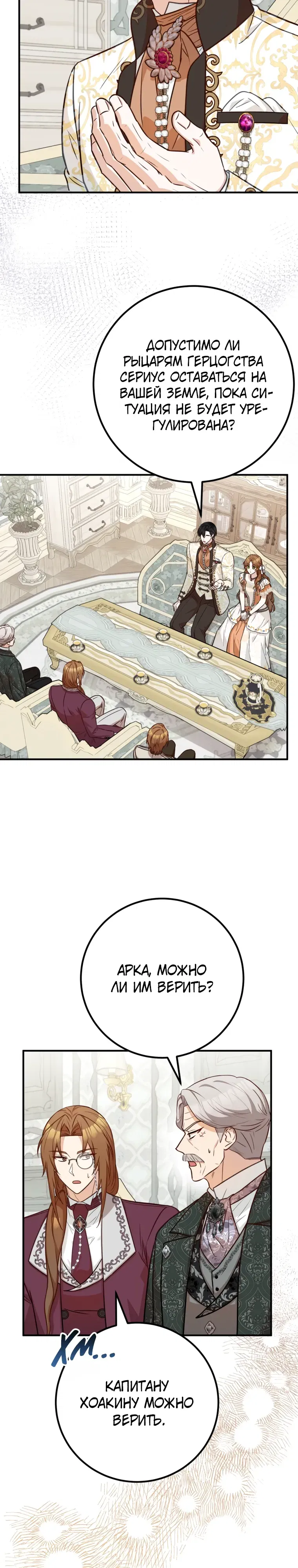 Манга Семейный доктор собирается уйти в отставку, как только закончит работу - Глава 105 Страница 10