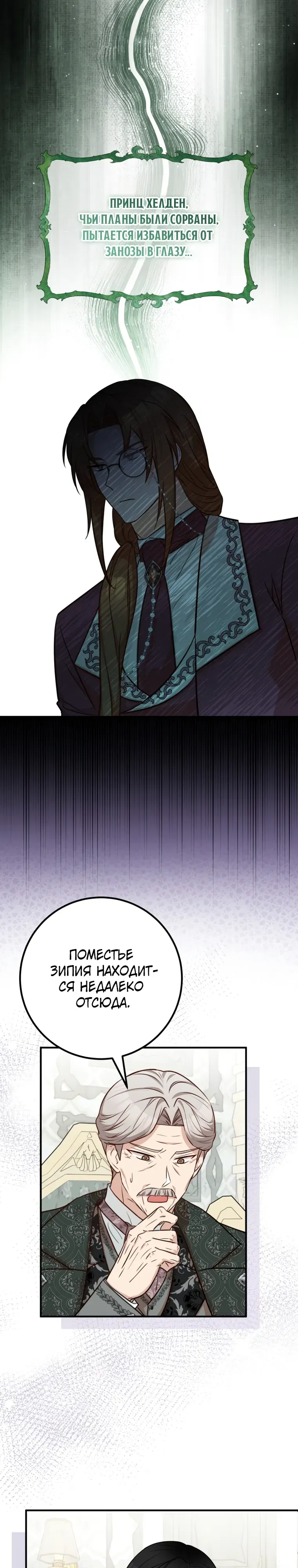 Манга Семейный доктор собирается уйти в отставку, как только закончит работу - Глава 105 Страница 7