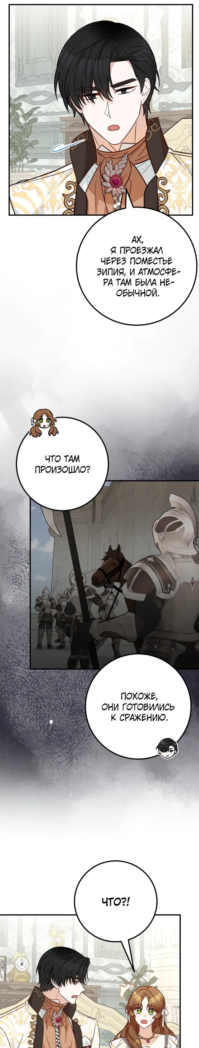 Манга Семейный доктор собирается уйти в отставку, как только закончит работу - Глава 105 Страница 5