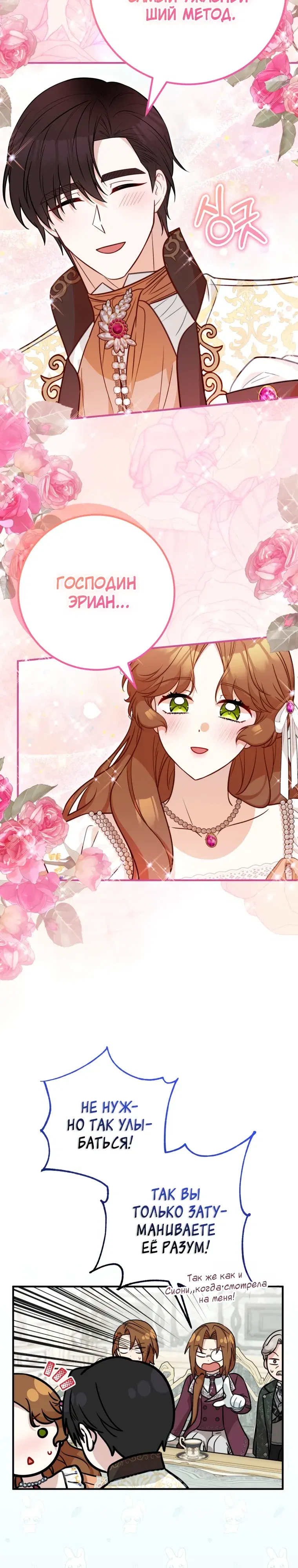 Манга Семейный доктор собирается уйти в отставку, как только закончит работу - Глава 105 Страница 15