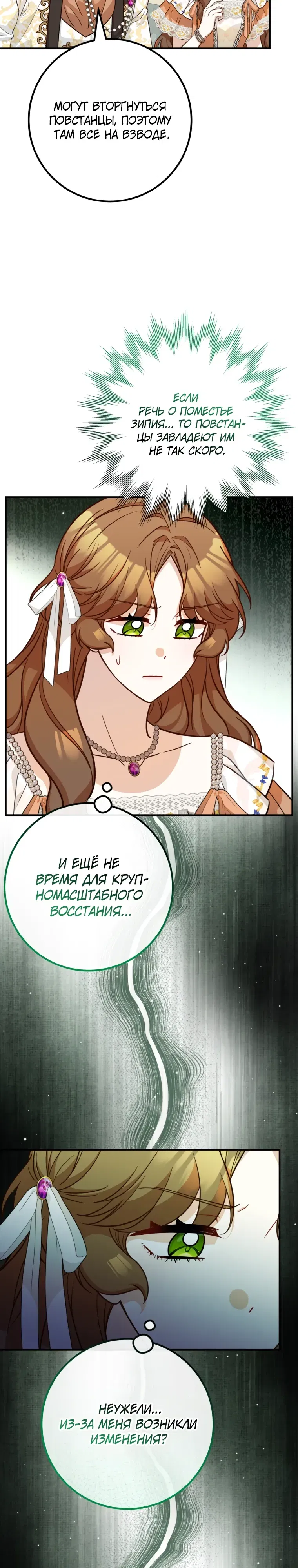 Манга Семейный доктор собирается уйти в отставку, как только закончит работу - Глава 105 Страница 6