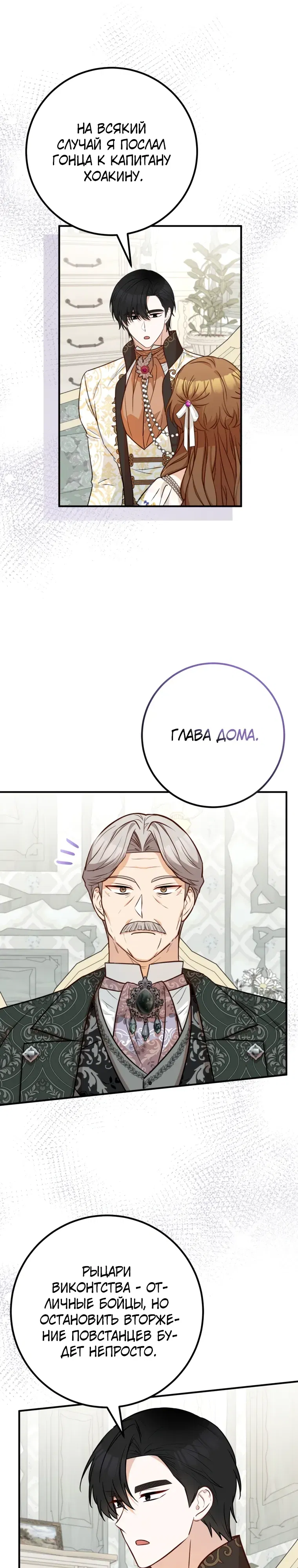 Манга Семейный доктор собирается уйти в отставку, как только закончит работу - Глава 105 Страница 9