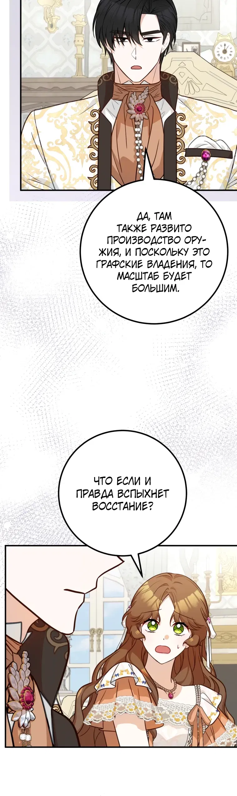 Манга Семейный доктор собирается уйти в отставку, как только закончит работу - Глава 105 Страница 8