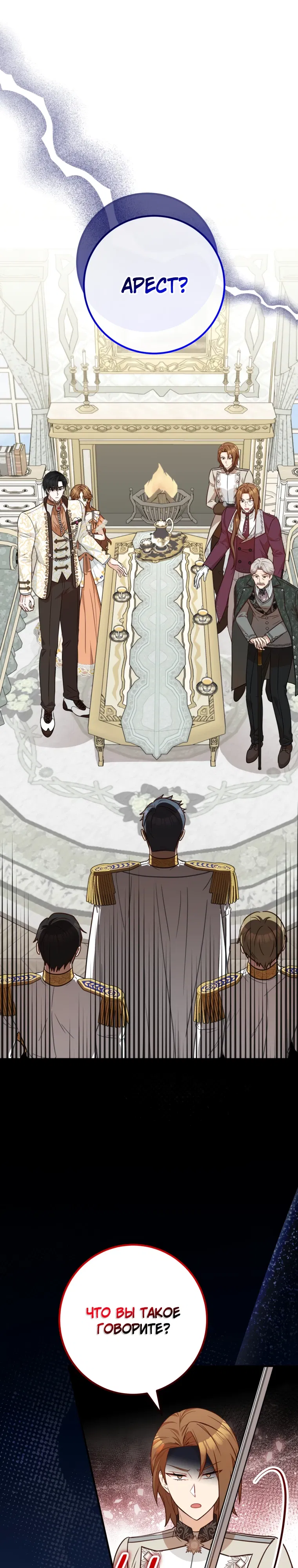 Манга Семейный доктор собирается уйти в отставку, как только закончит работу - Глава 106 Страница 1