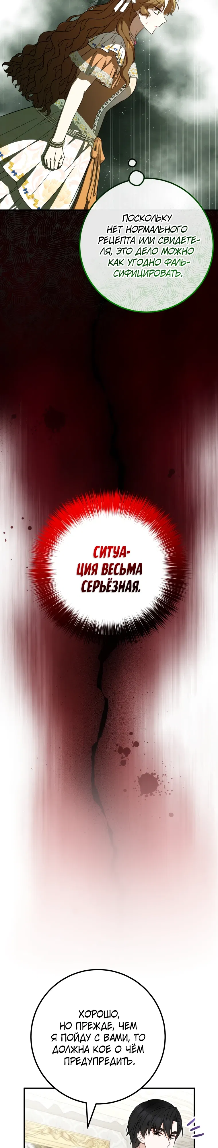 Манга Семейный доктор собирается уйти в отставку, как только закончит работу - Глава 106 Страница 3