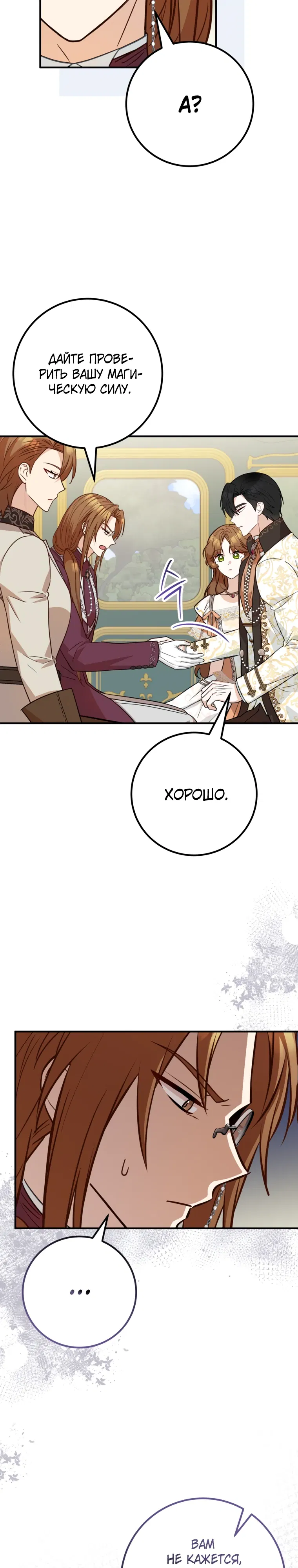 Манга Семейный доктор собирается уйти в отставку, как только закончит работу - Глава 106 Страница 11